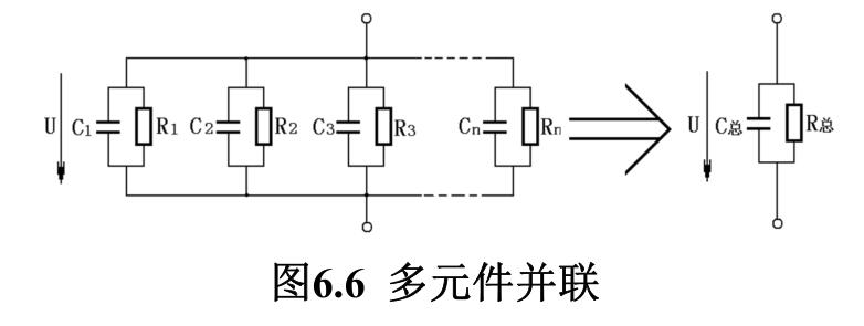 图6.6 多元件并联